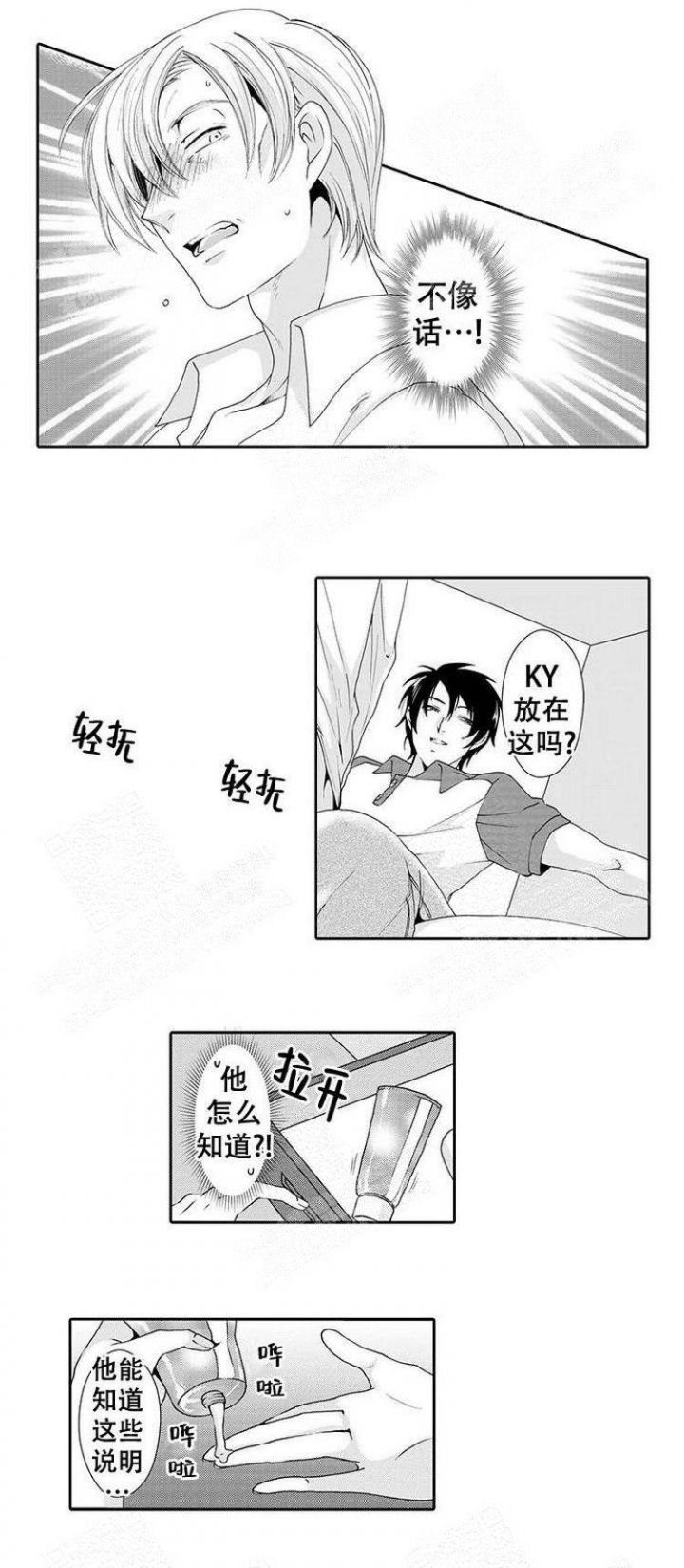 快递员和堕落大叔生肉漫画,第3话5图