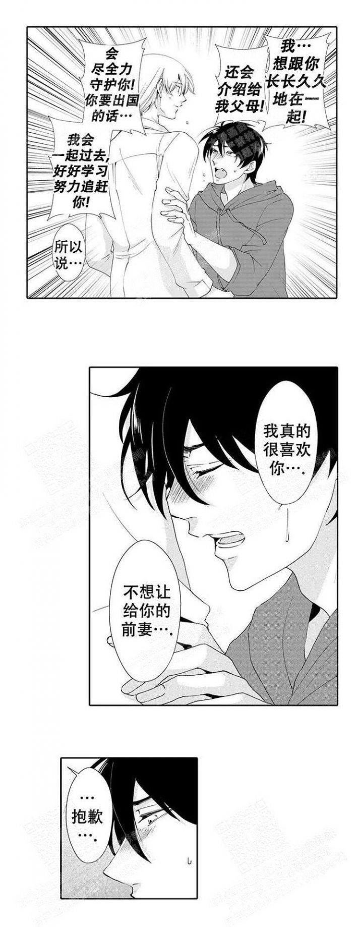 快递员和堕落大叔生肉漫画,第23话5图