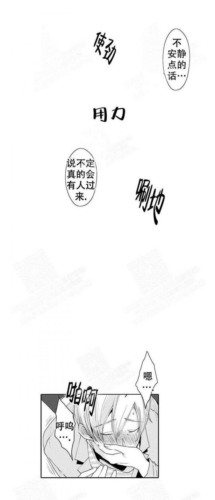 快递员和堕落大叔动漫漫画,第28话3图
