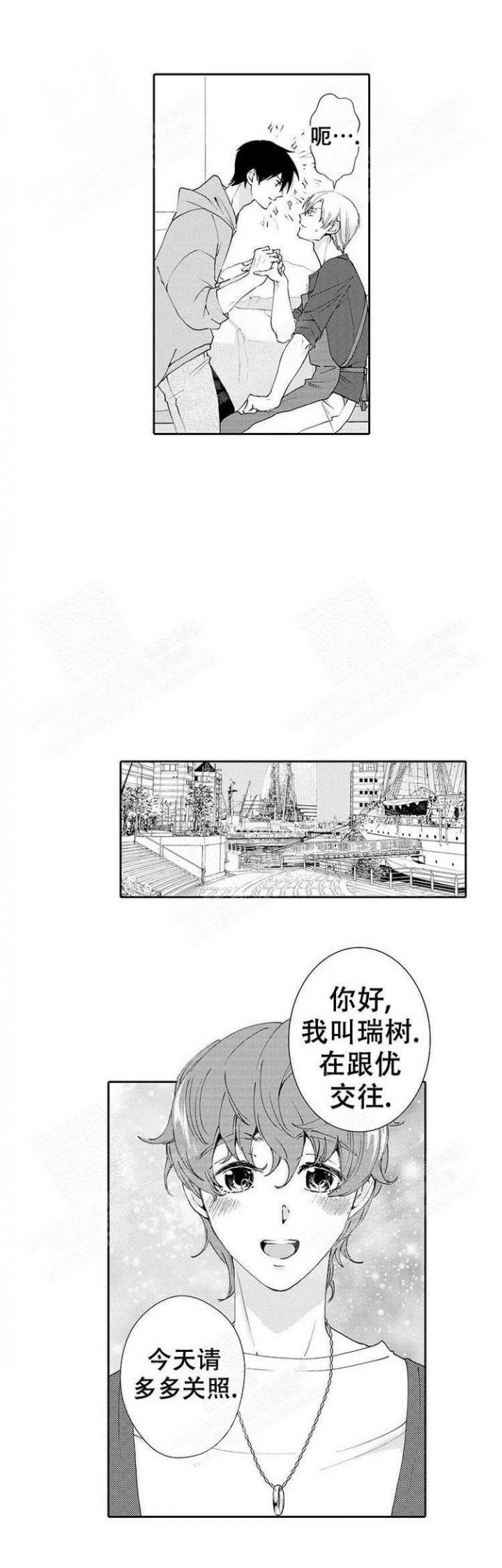 快递员跟外卖小哥漫画,第25话4图