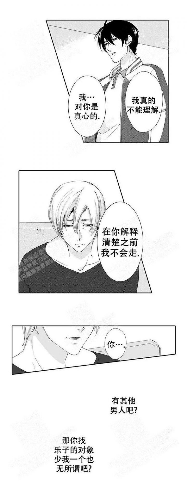 快递员和懒惰大叔的漫画漫画,第18话1图