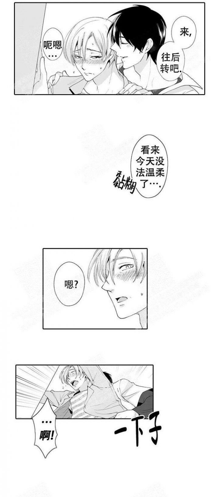 快递员和堕落大叔动漫漫画,第28话2图