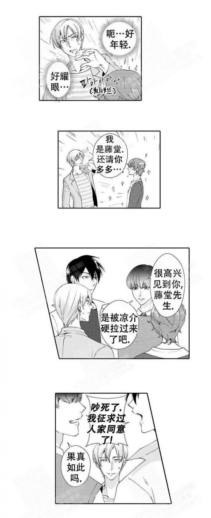 快递员跟外卖小哥漫画,第25话5图