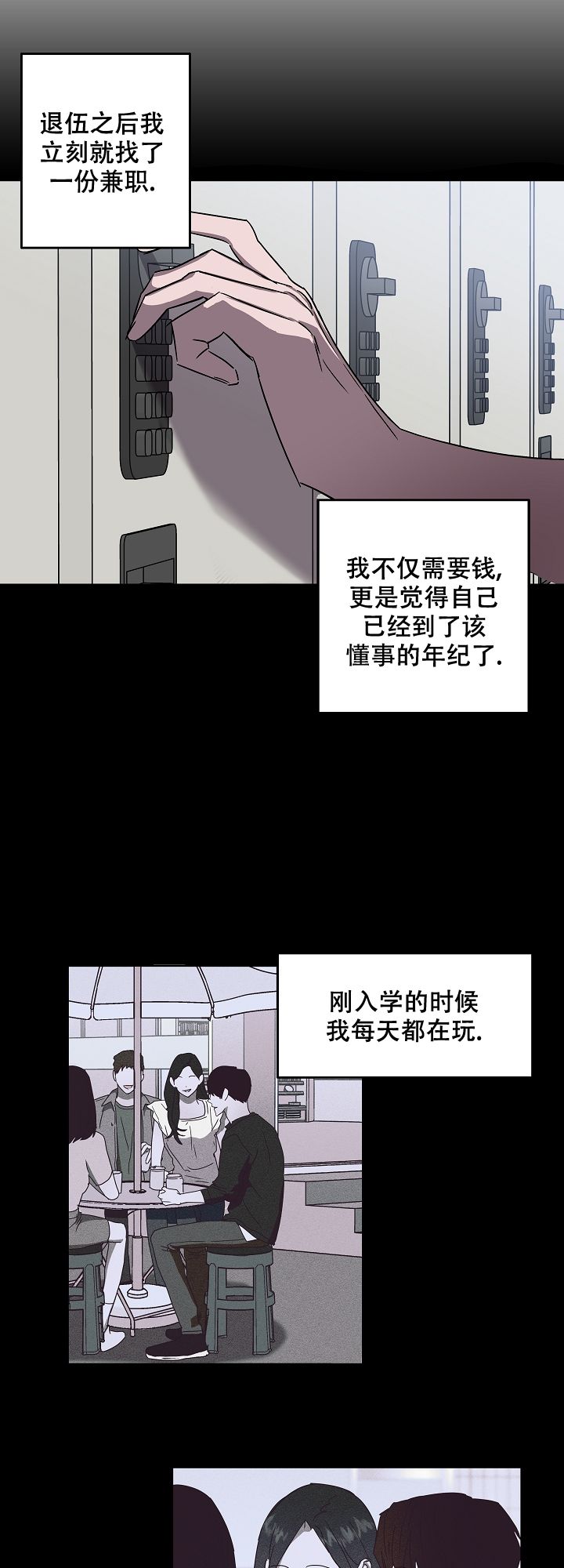 蔚蓝锂芯最新消息今天漫画,第3话4图