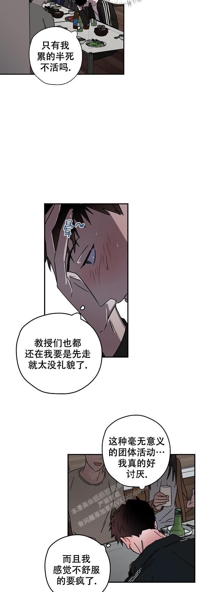 蔚蓝小说漫画,第8话2图