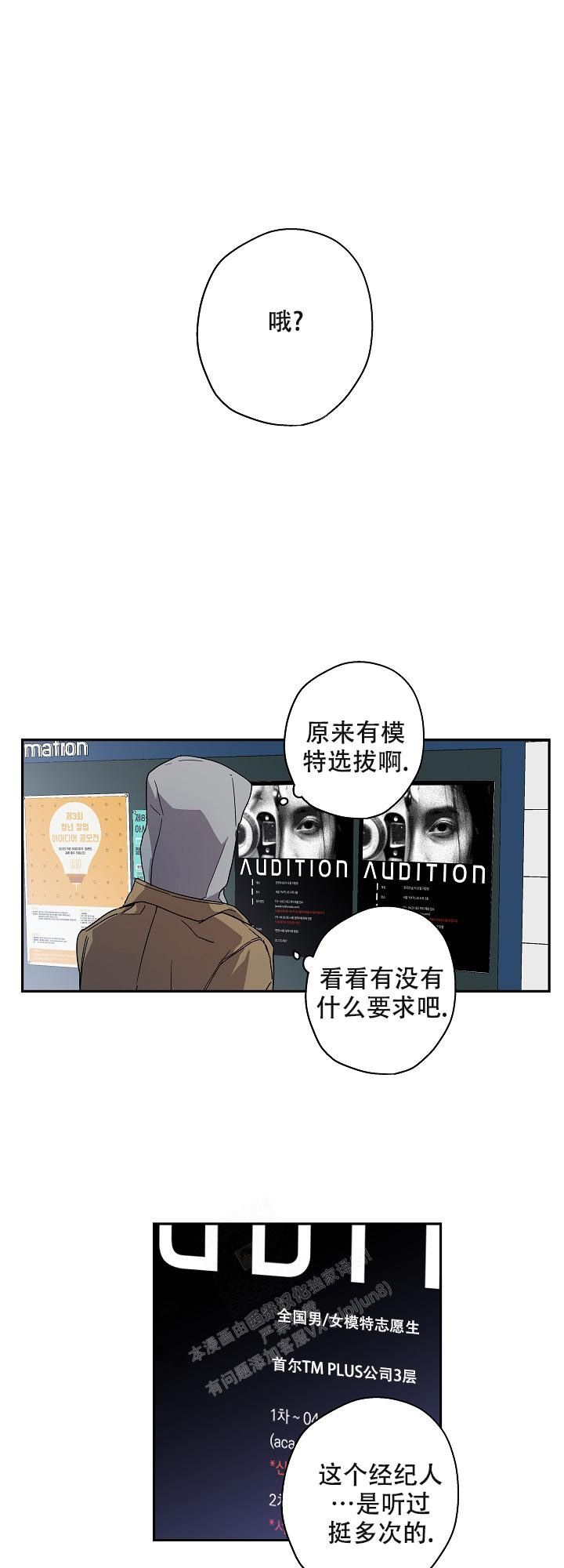 蔚蓝生物漫画,第13话1图