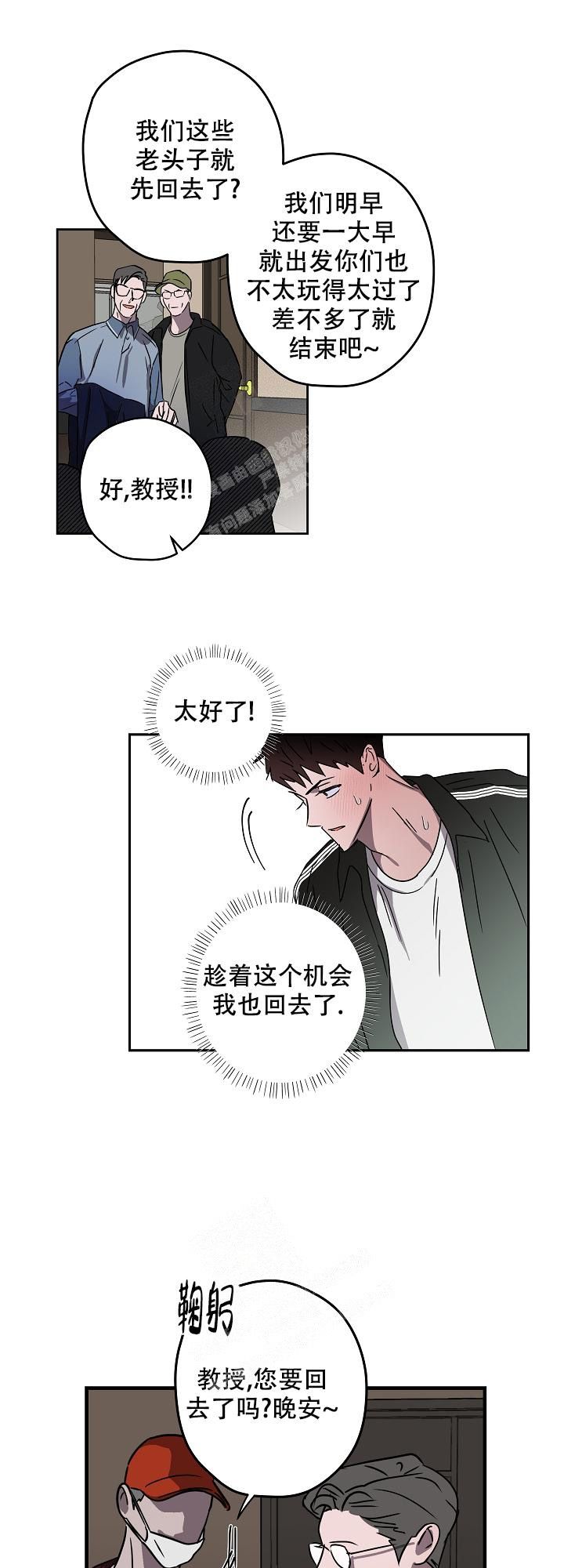 蔚蓝小说漫画,第8话4图