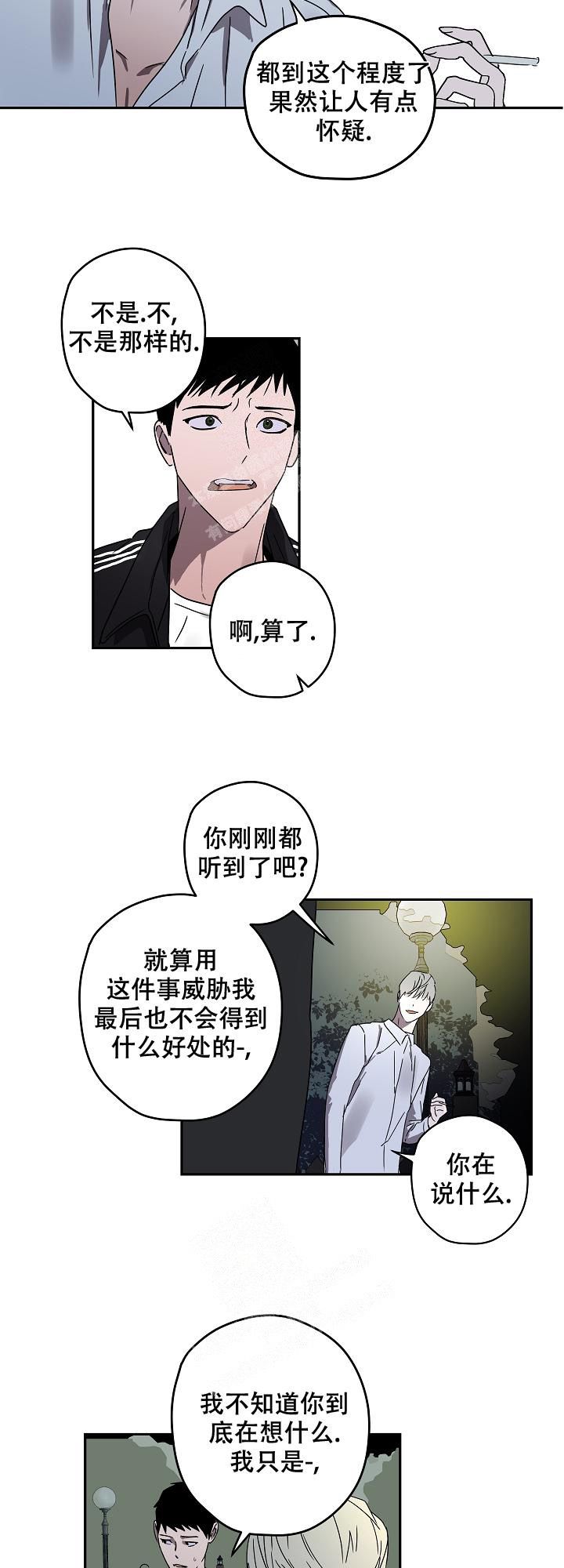 蔚蓝游戏正版漫画,第10话4图