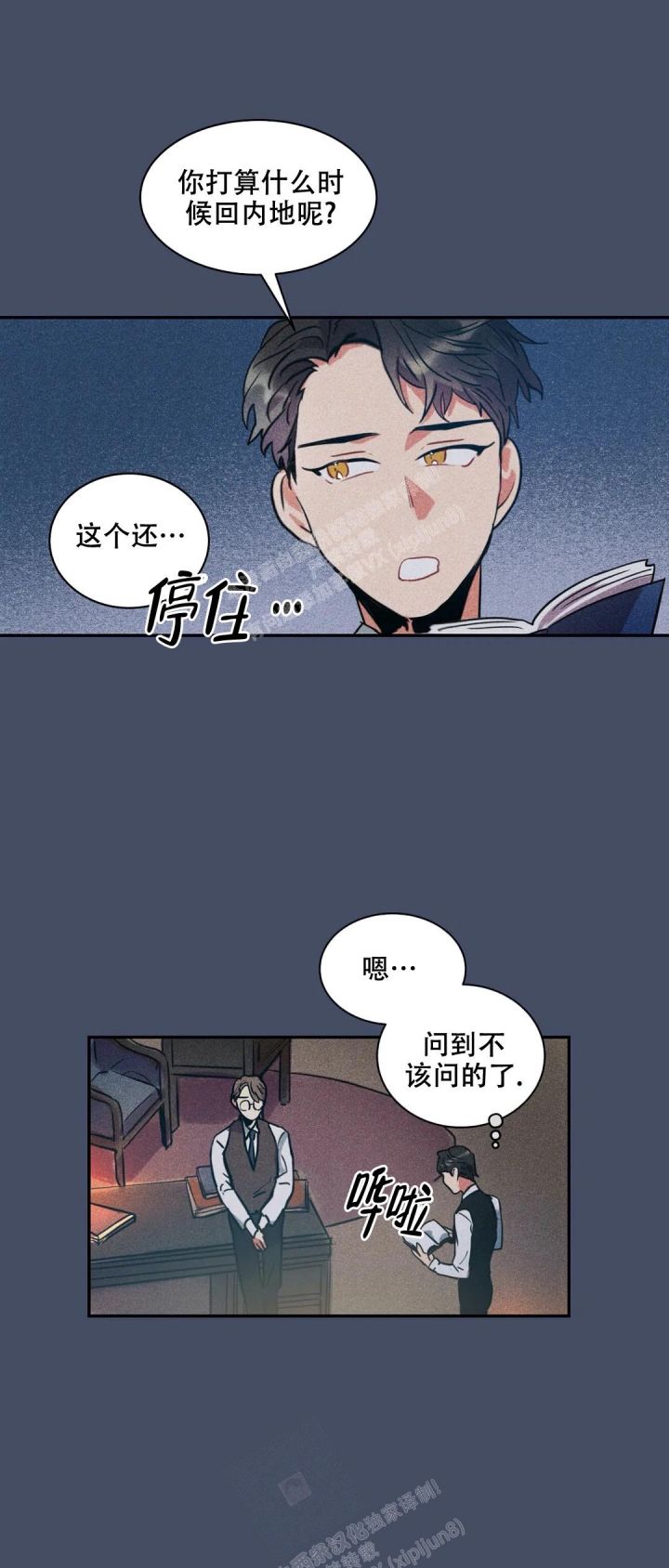 精诚制药漫画,第6话4图