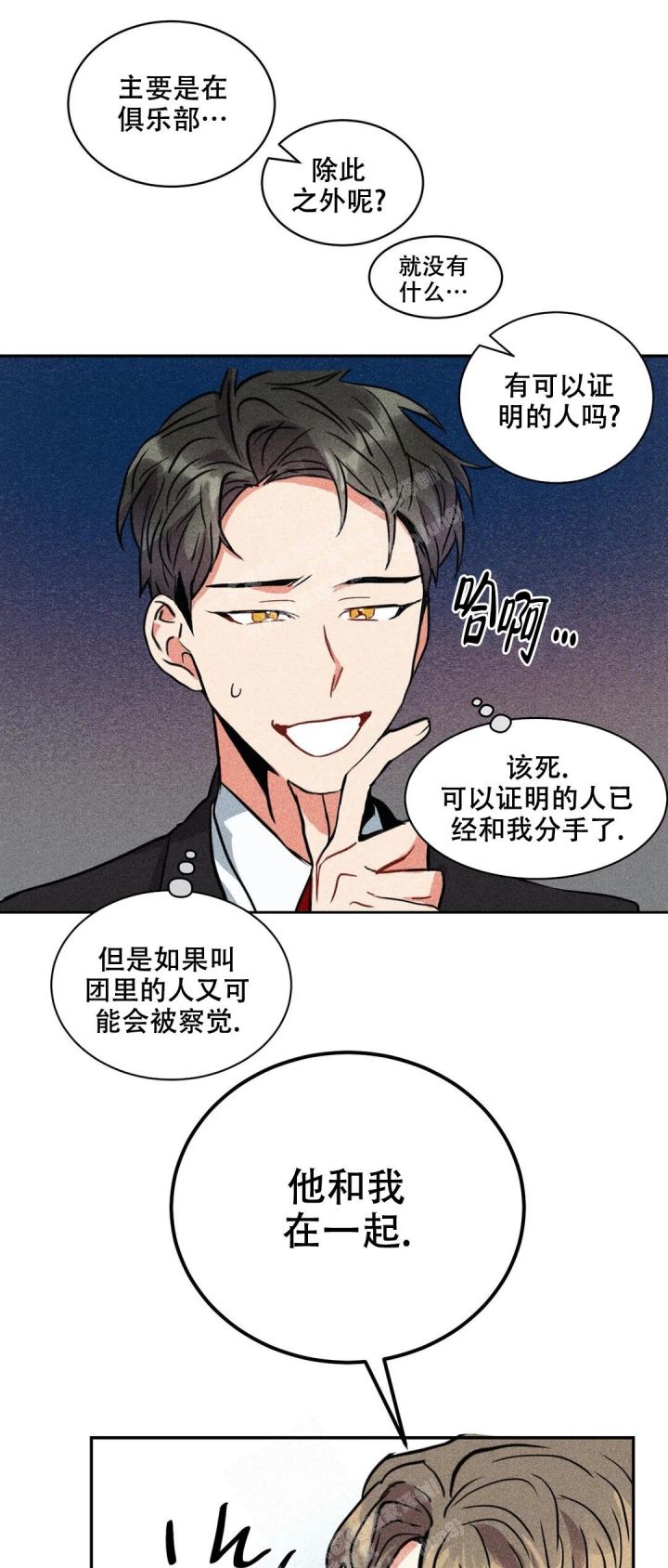 精诚制药漫画,第4话4图