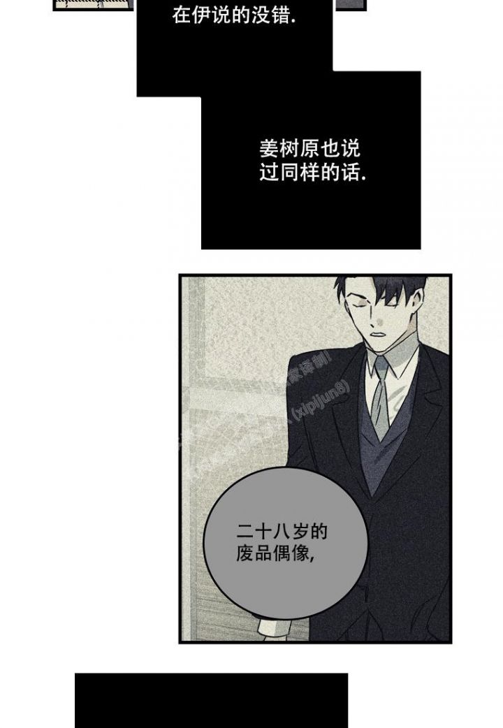 爱到深处全是泪原唱完整版漫画,第8话2图