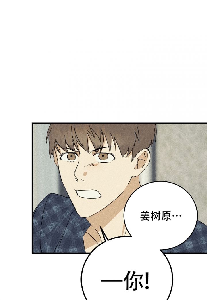 爱到深处是无言漫画,第3话4图