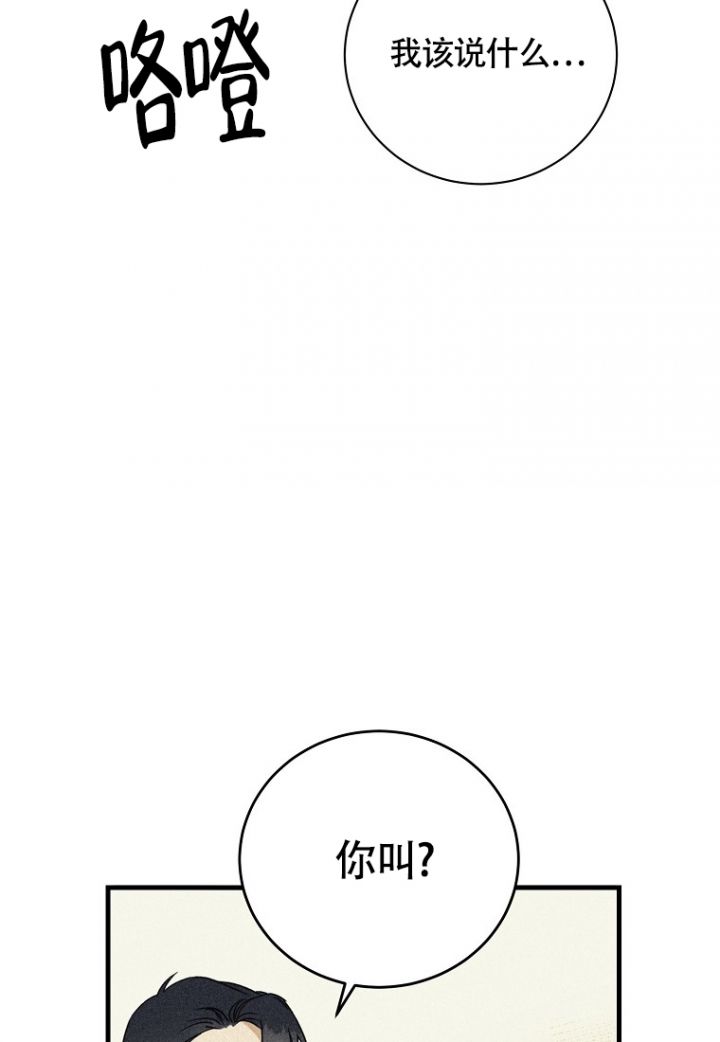 爱到深处情渐浓小说漫画,第2话4图