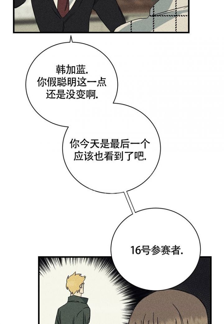 情到极致是楼兰什么意思漫画,第10话3图