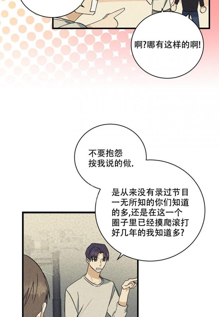 爱到深处情自浓漫画,第19话4图