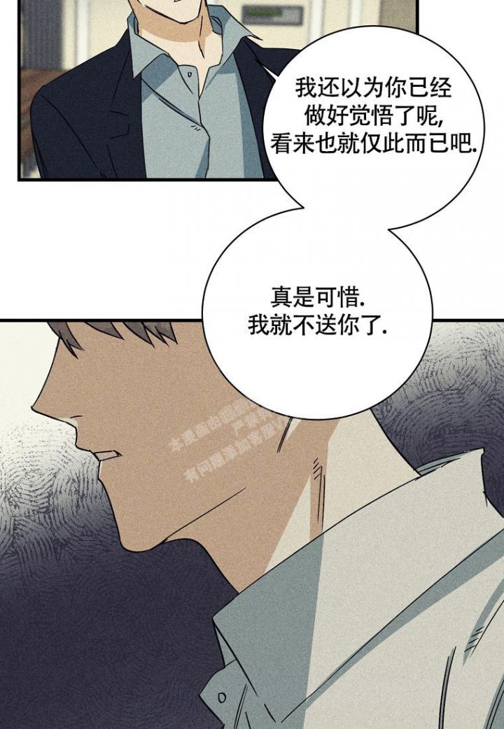 爱到深处情自浓漫画,第6话3图