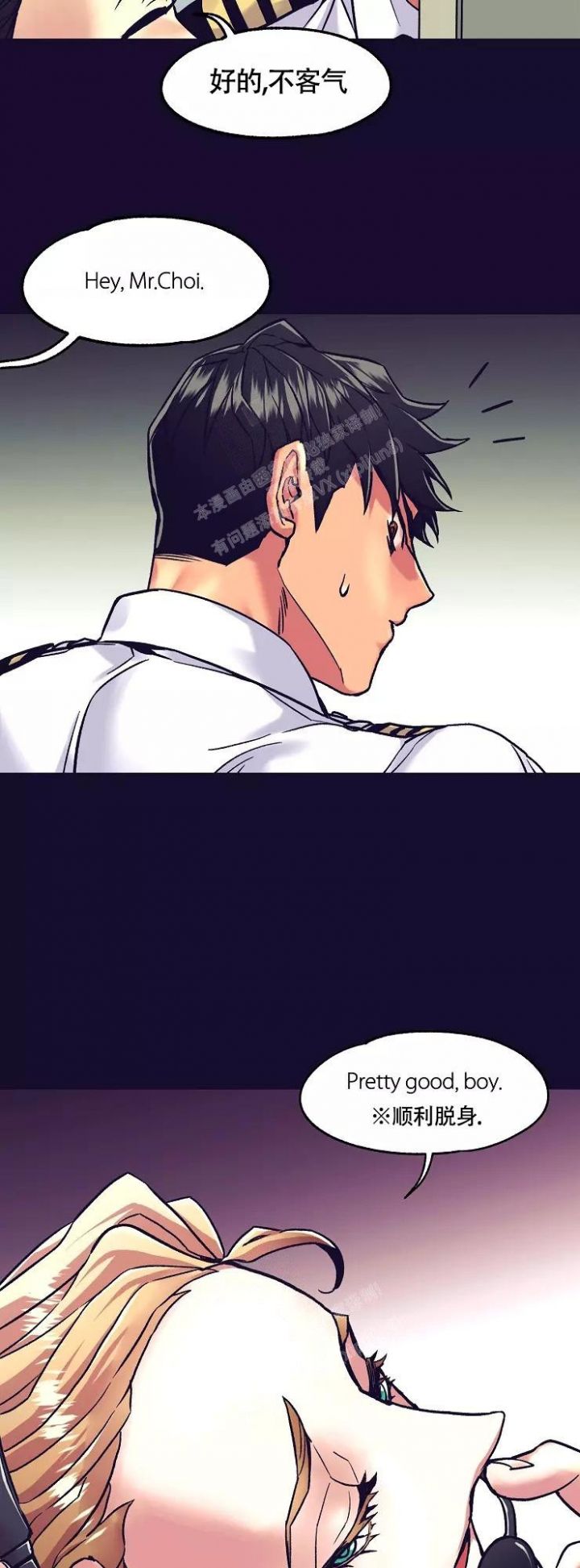 驾驶舱套房漫画,第4话2图