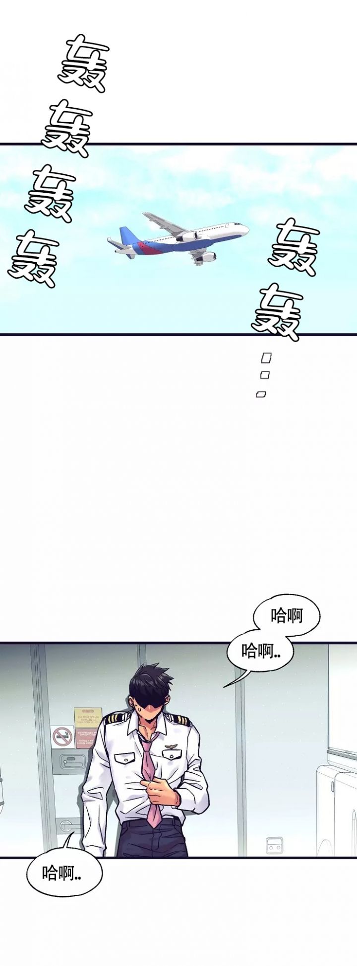 驾驶舱数据可视化图片漫画,第3话1图