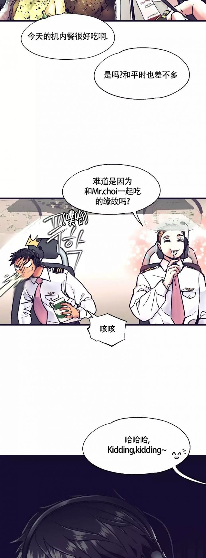 驾驶舱操纵系统智能化设计研究漫画,第2话2图