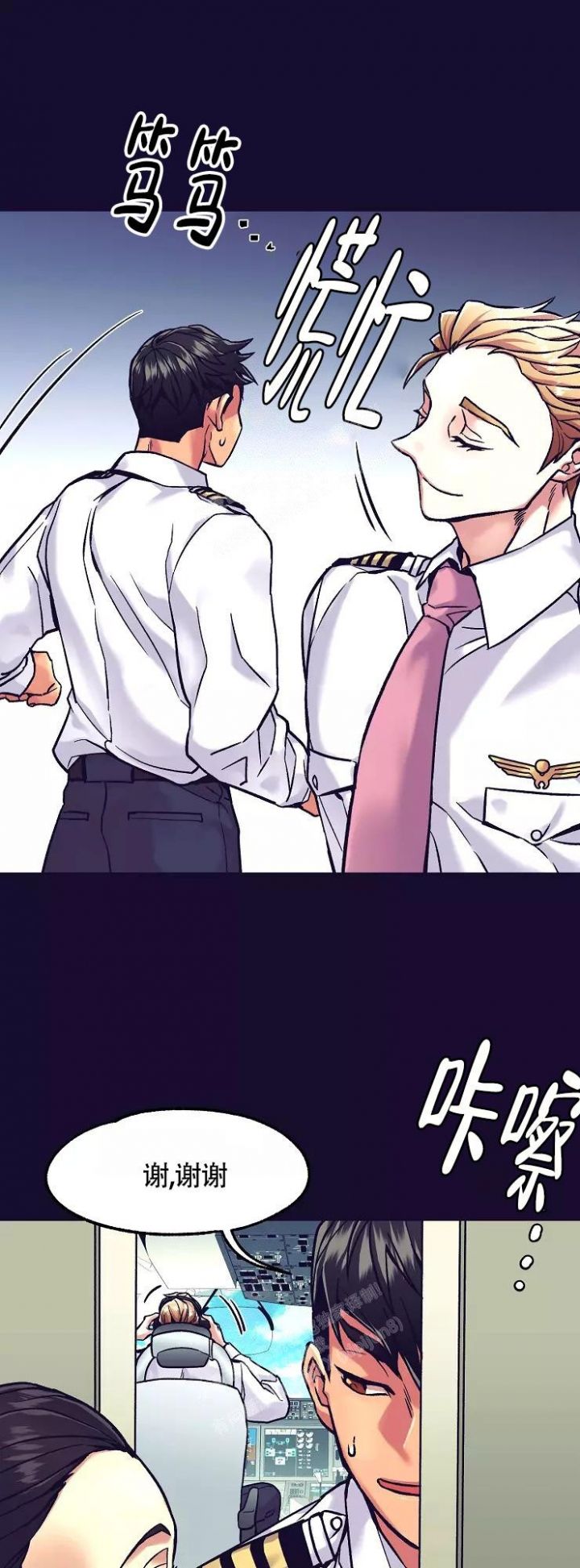 驾驶舱套房漫画,第4话1图
