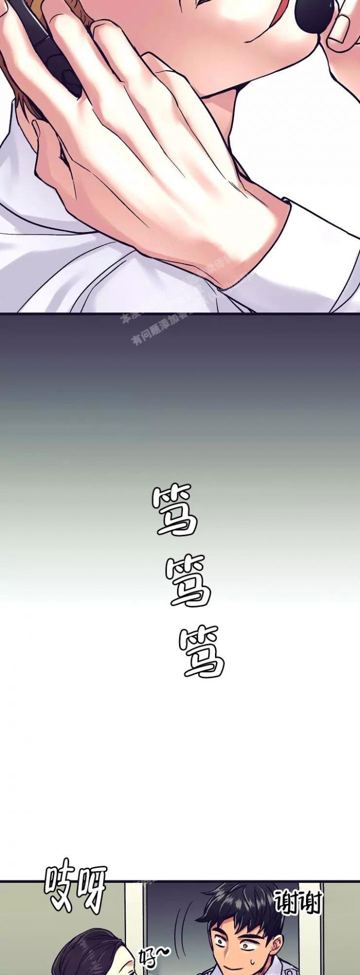 驾驶舱套房漫画,第4话3图