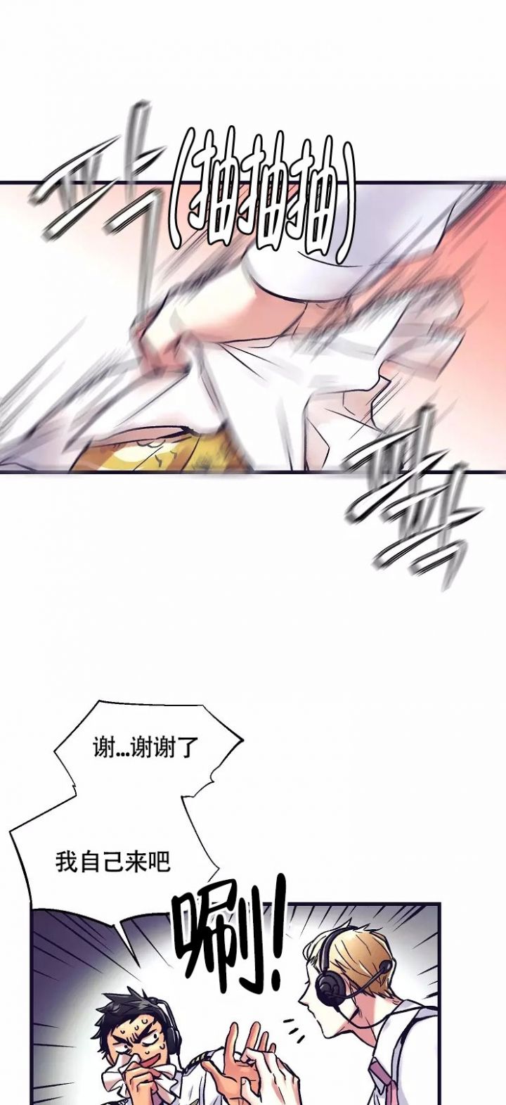 驾驶舱操纵系统智能化设计研究漫画,第2话5图