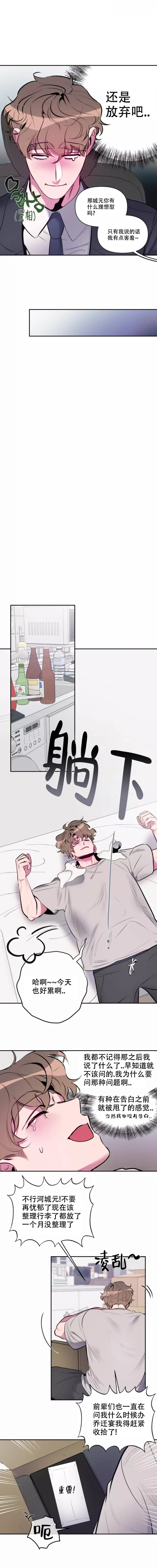 心跳的声音素材漫画,第2话5图