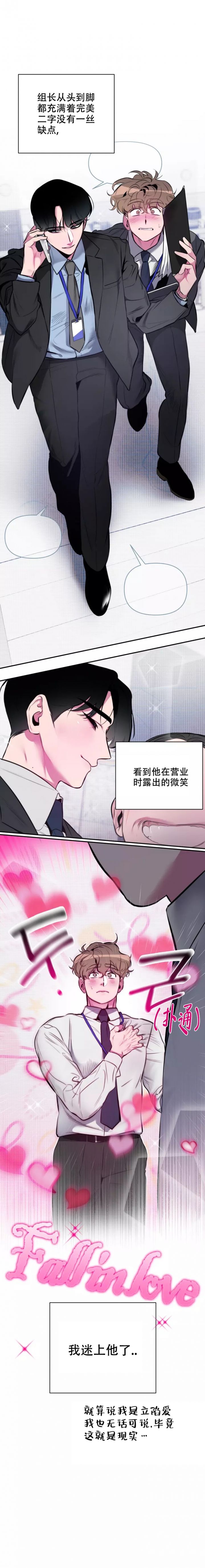 心跳的声音素材漫画,第2话2图
