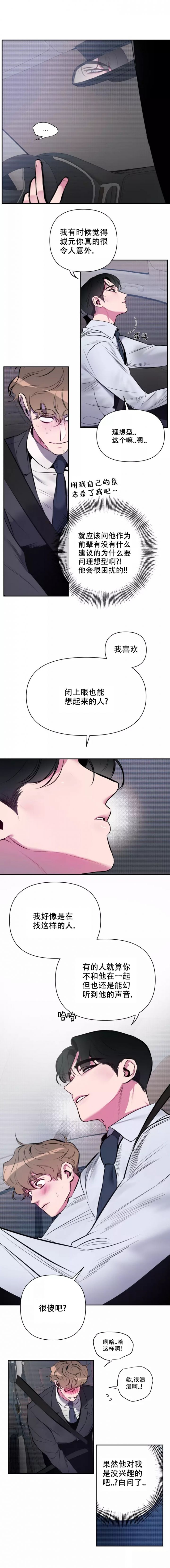 心跳的声音素材漫画,第2话4图