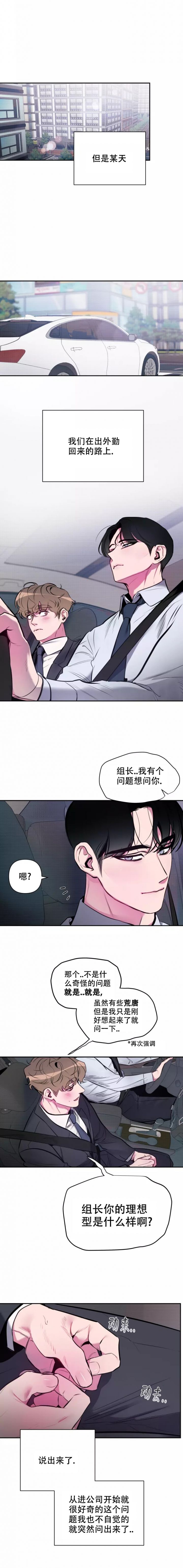 心跳的声音素材漫画,第2话3图