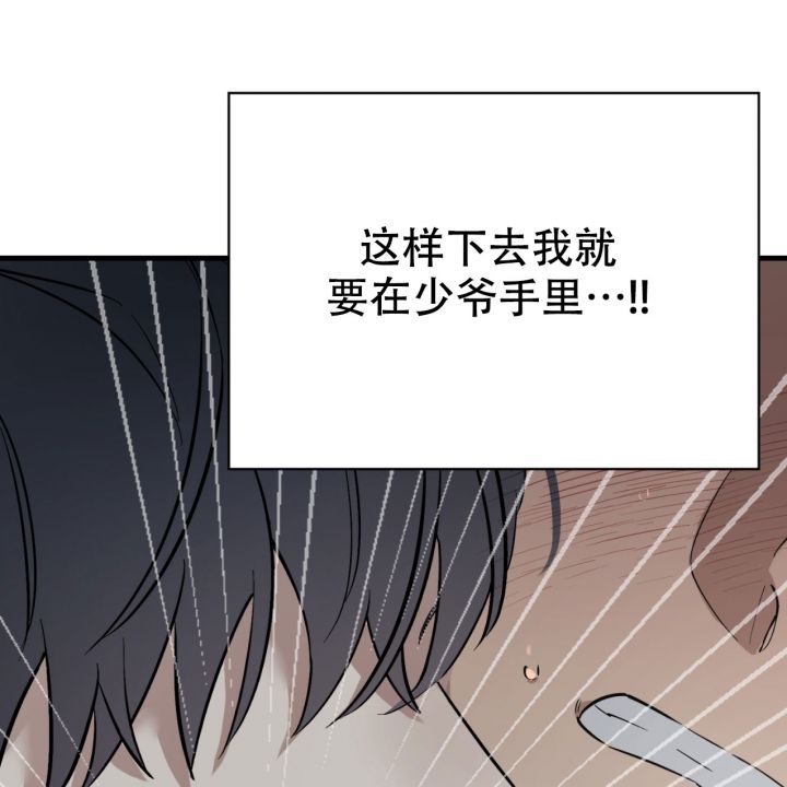 少爷与我的罗曼史漫画,第2话1图