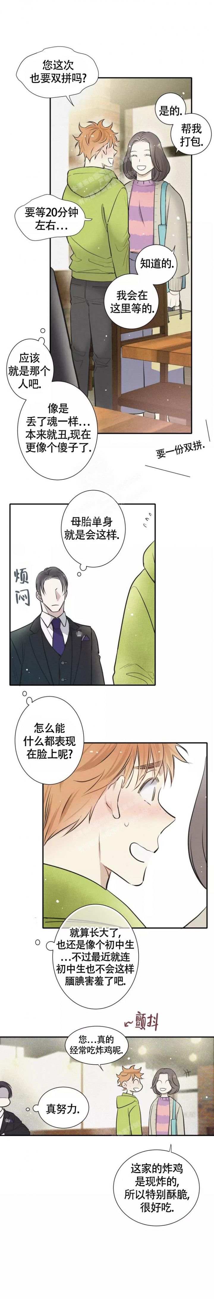 名流美容院漫画,第8话1图
