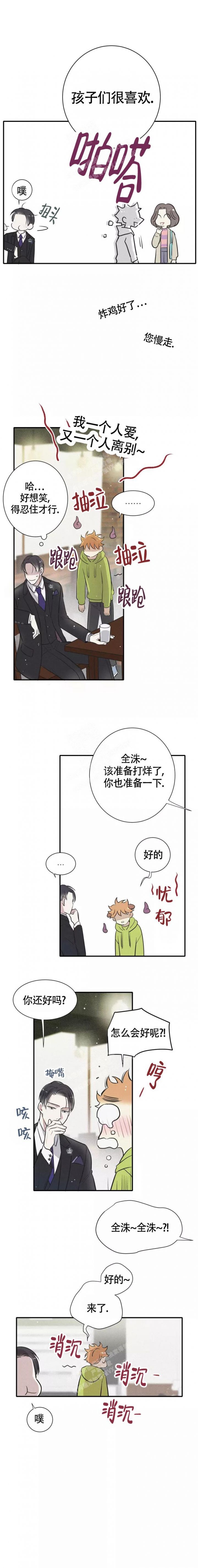 名流美容院漫画,第8话2图