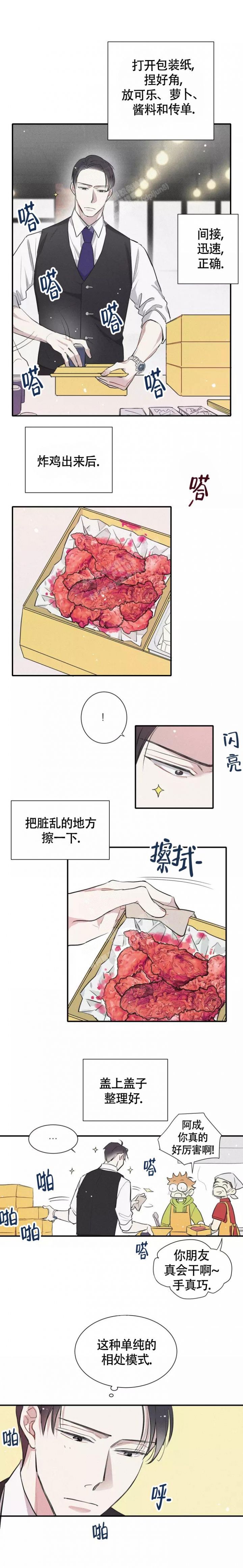 名流美容院漫画,第8话4图