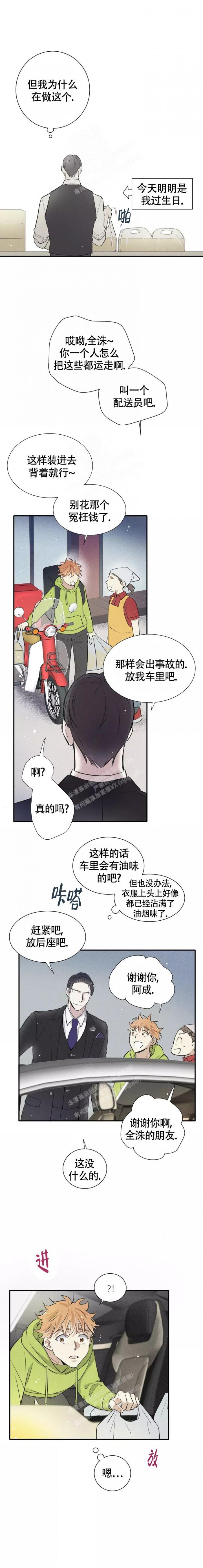名流美容院漫画,第8话5图