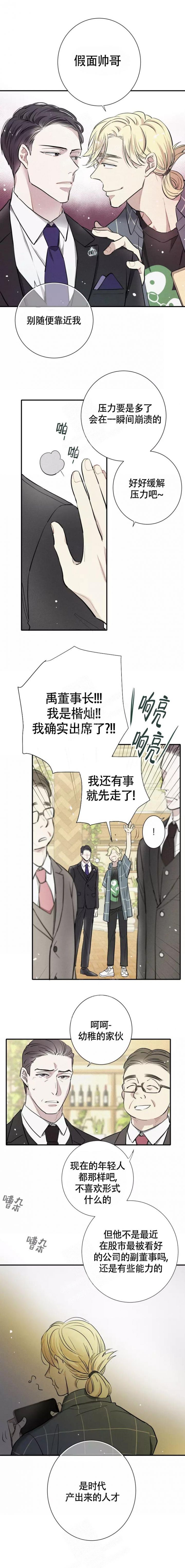 名流恋爱画涯就什么漫画,第6话5图