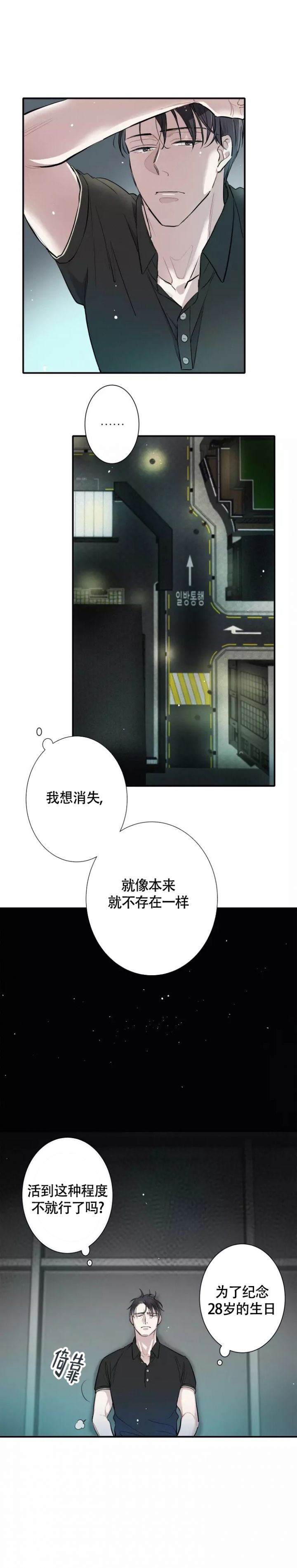 名流和杜蕾斯哪个好漫画,第3话3图