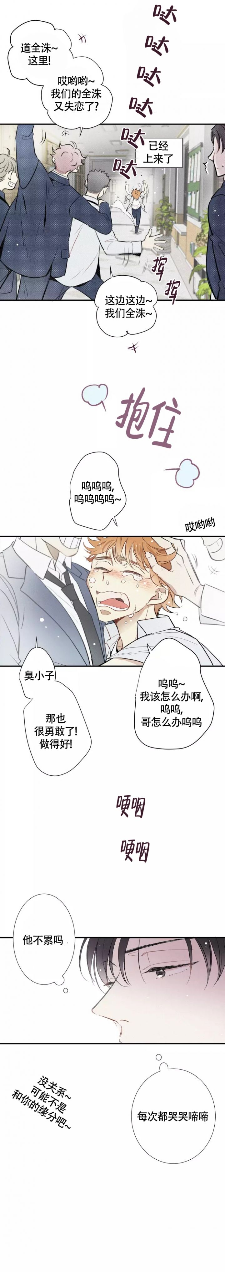 名流茶馆相声漫画,第2话4图