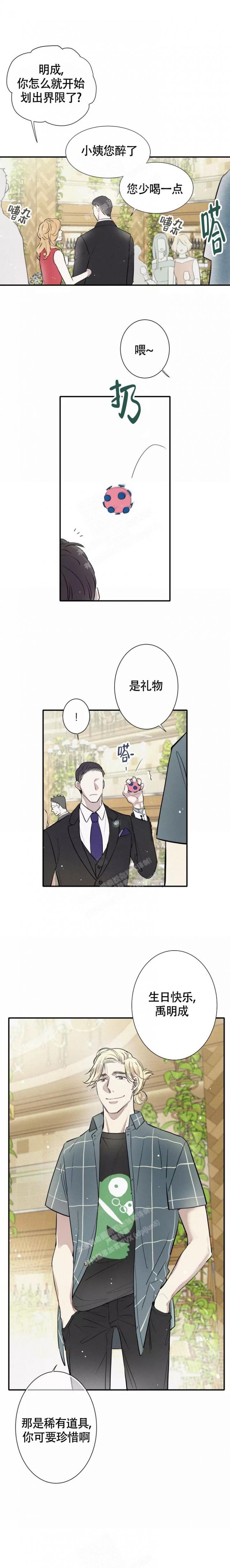 名流恋爱画涯就什么漫画,第6话3图