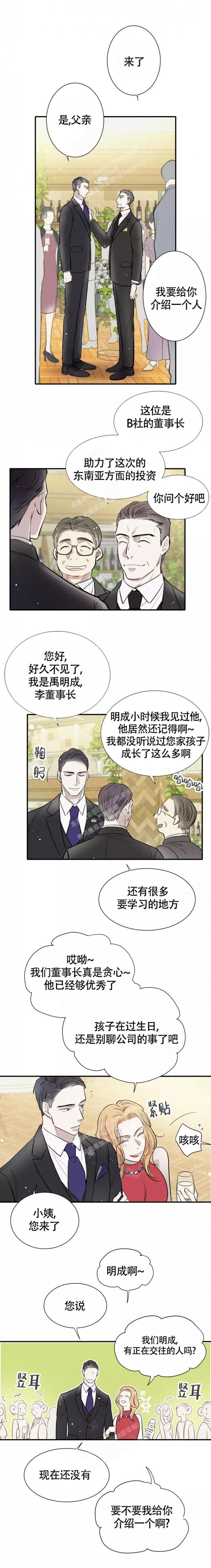名流恋爱画涯就什么漫画,第6话1图
