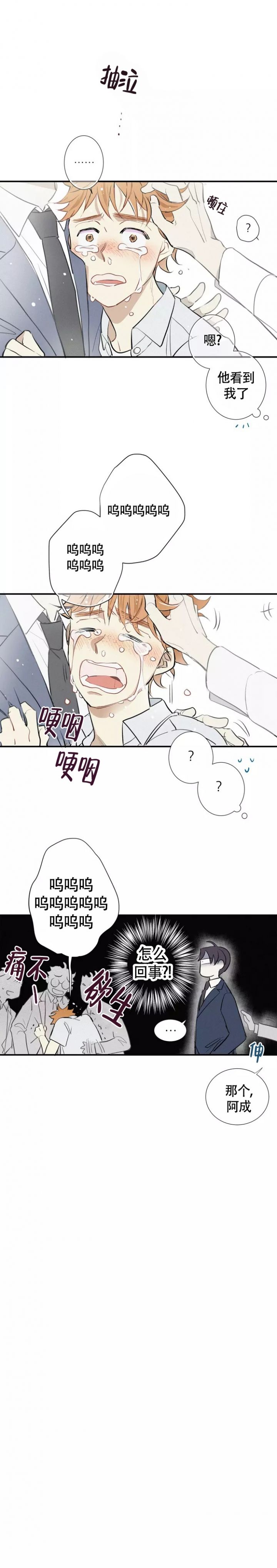 名流茶馆相声漫画,第2话5图