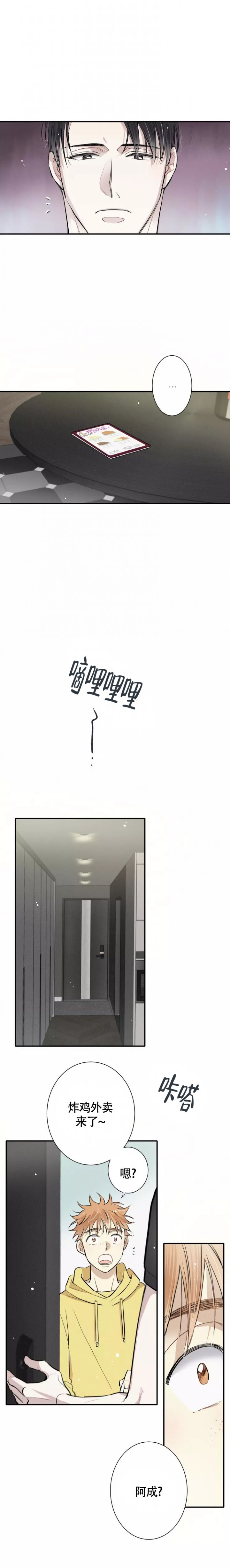 名流和杜蕾斯哪个好漫画,第3话4图