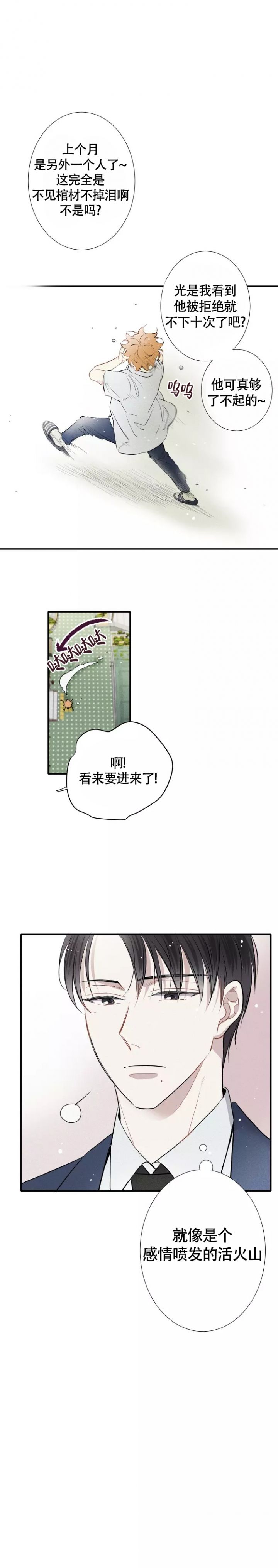 名流茶馆相声漫画,第2话3图