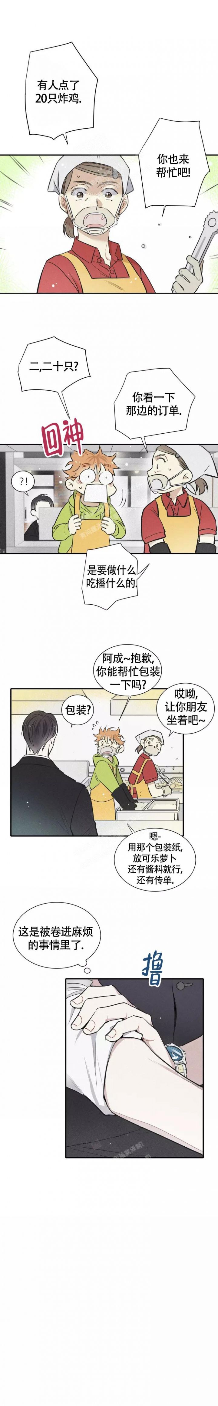 名流美容院漫画,第8话3图