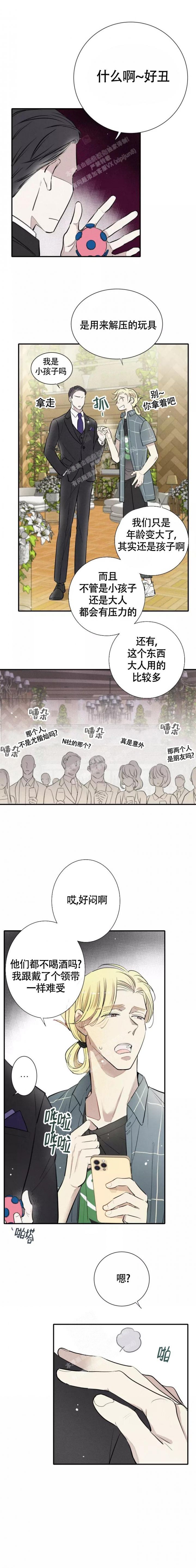 名流恋爱画涯就什么漫画,第6话4图