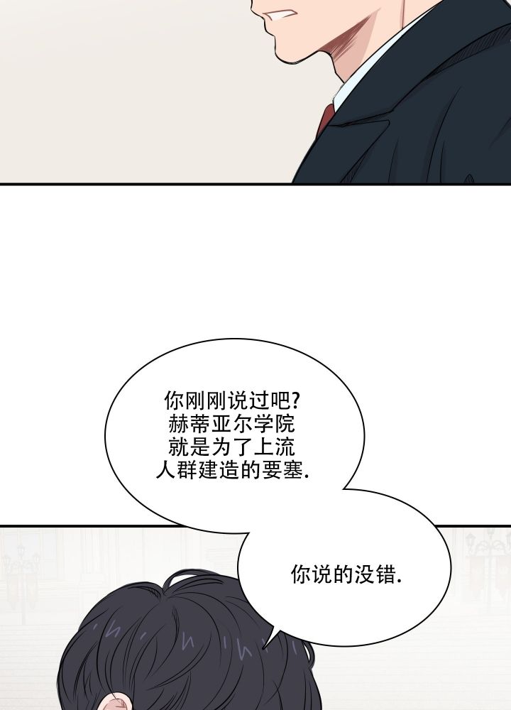 禁锢拼音漫画,第2话3图