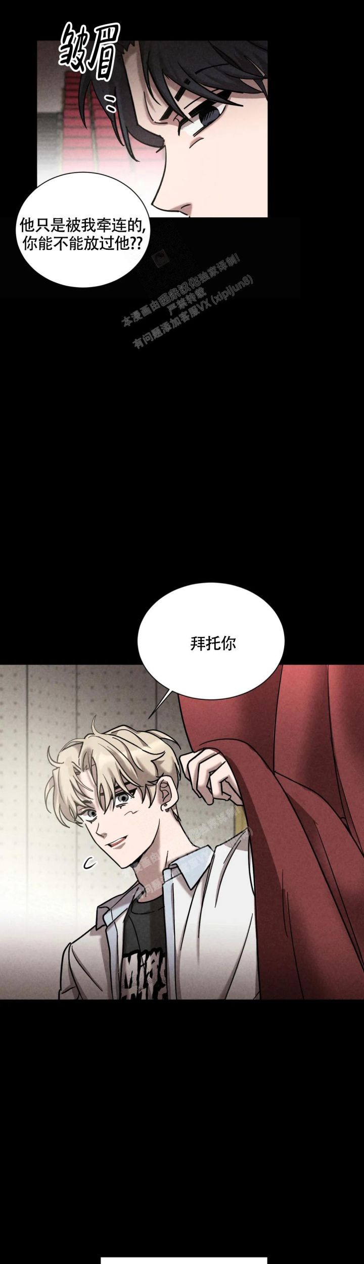 传统蓝调摇滚漫画,第4话3图