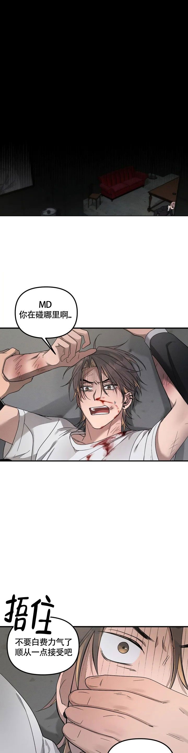 服从什么意思?漫画,第2话2图