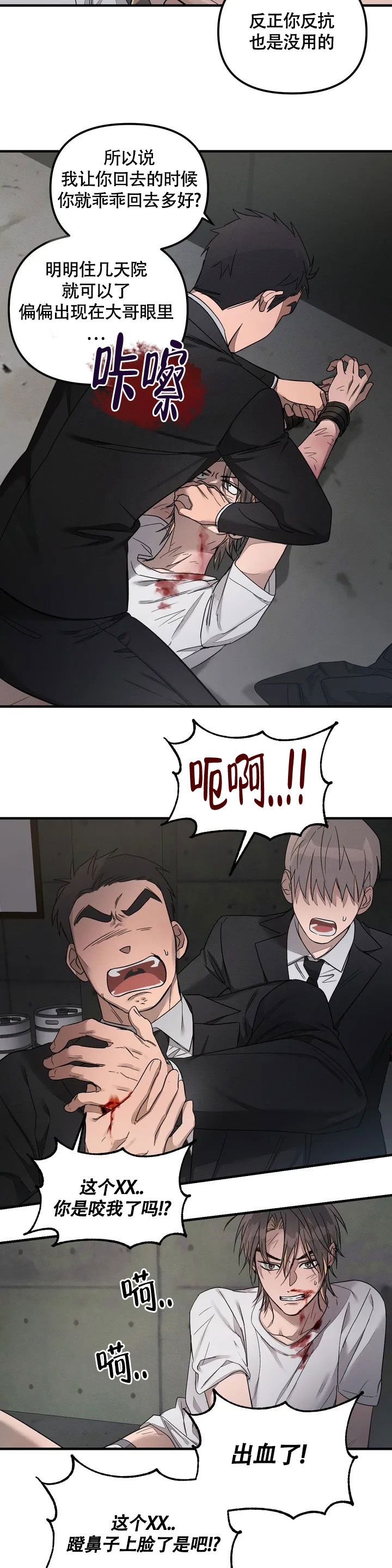服从什么意思?漫画,第2话3图