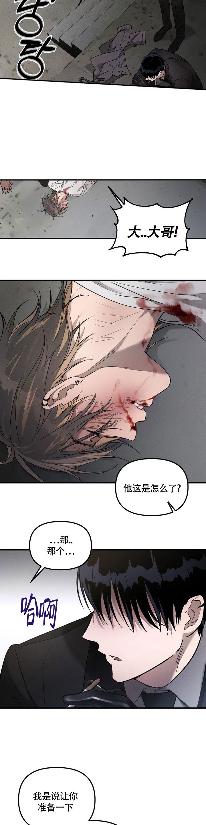 服从什么意思?漫画,第2话5图